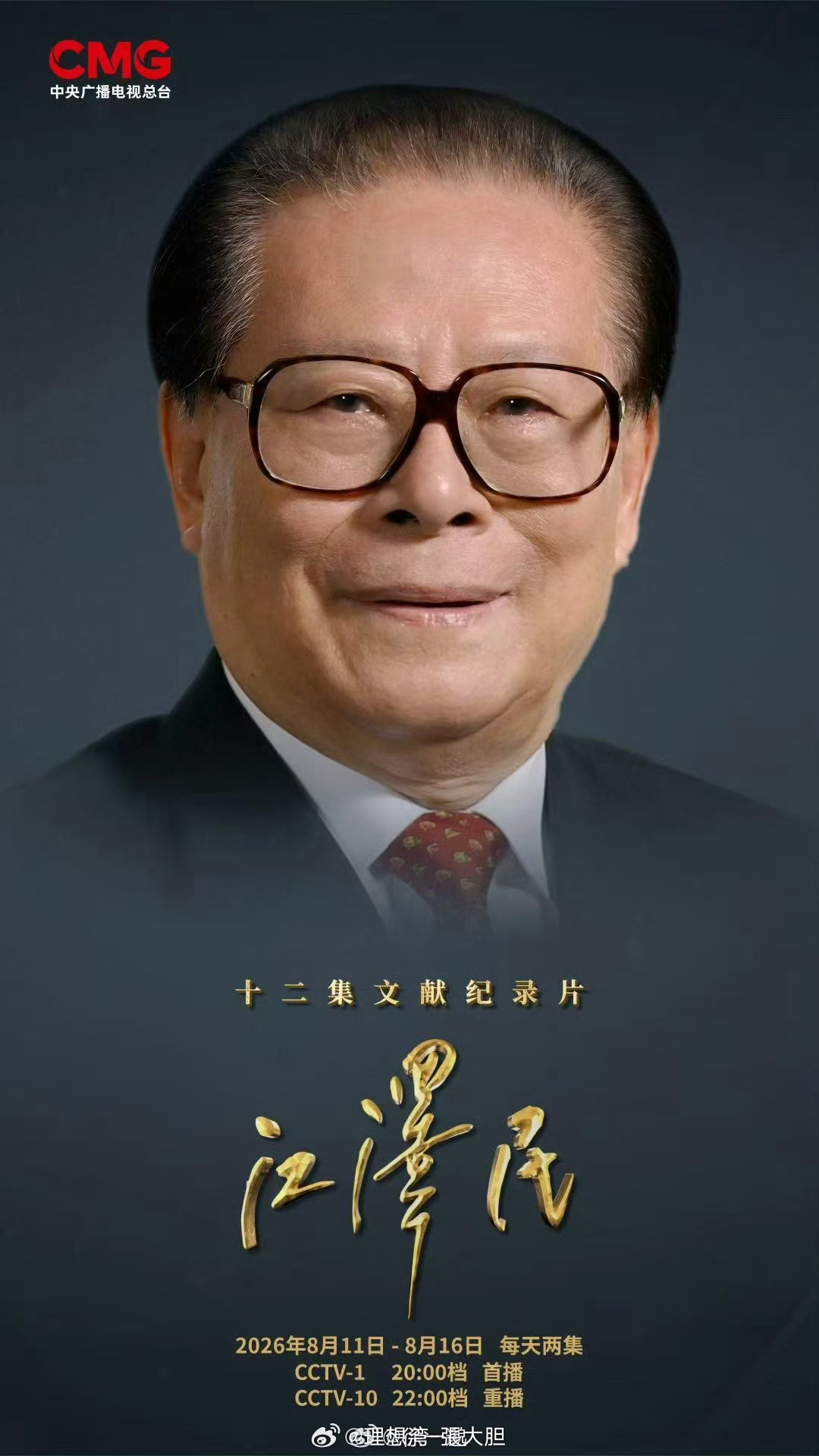 🇨🇳最近晚上的什么发布会都先一边去，重要的节目开始了！ 