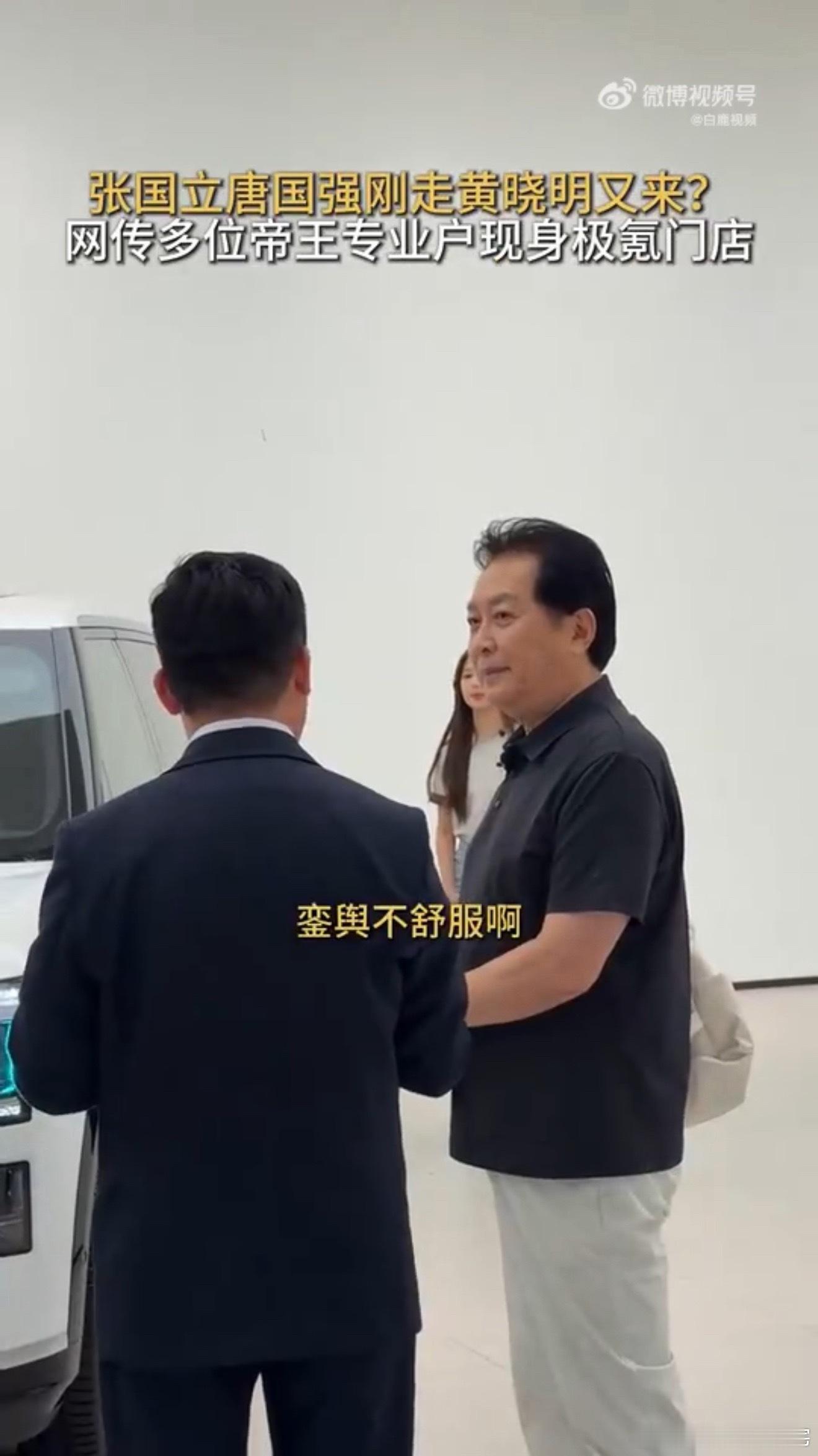 网传多位帝王专业户现身极氪门店这三位不约而同选了同一款车，恰恰说明他们的审美都指