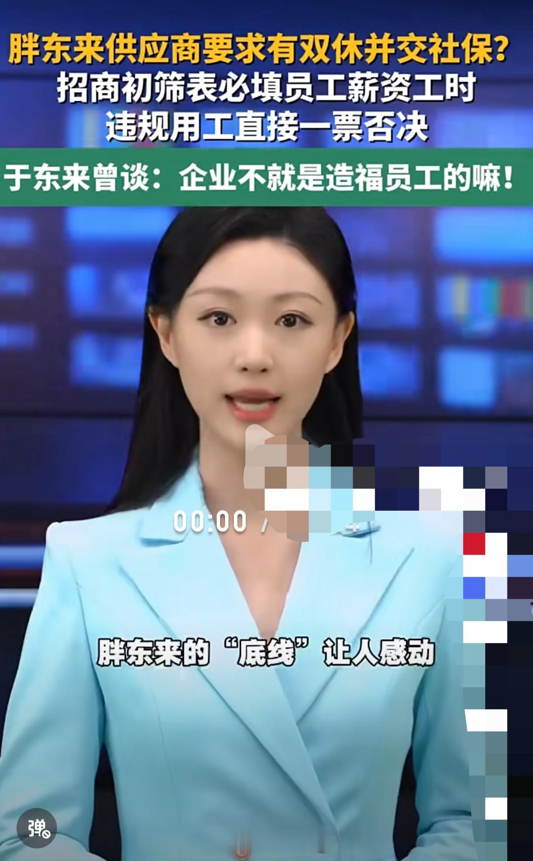 胖东来供应商筛选引热议：社保、双休成硬指标，企业格局获赞
 
近日，胖东来筛选供