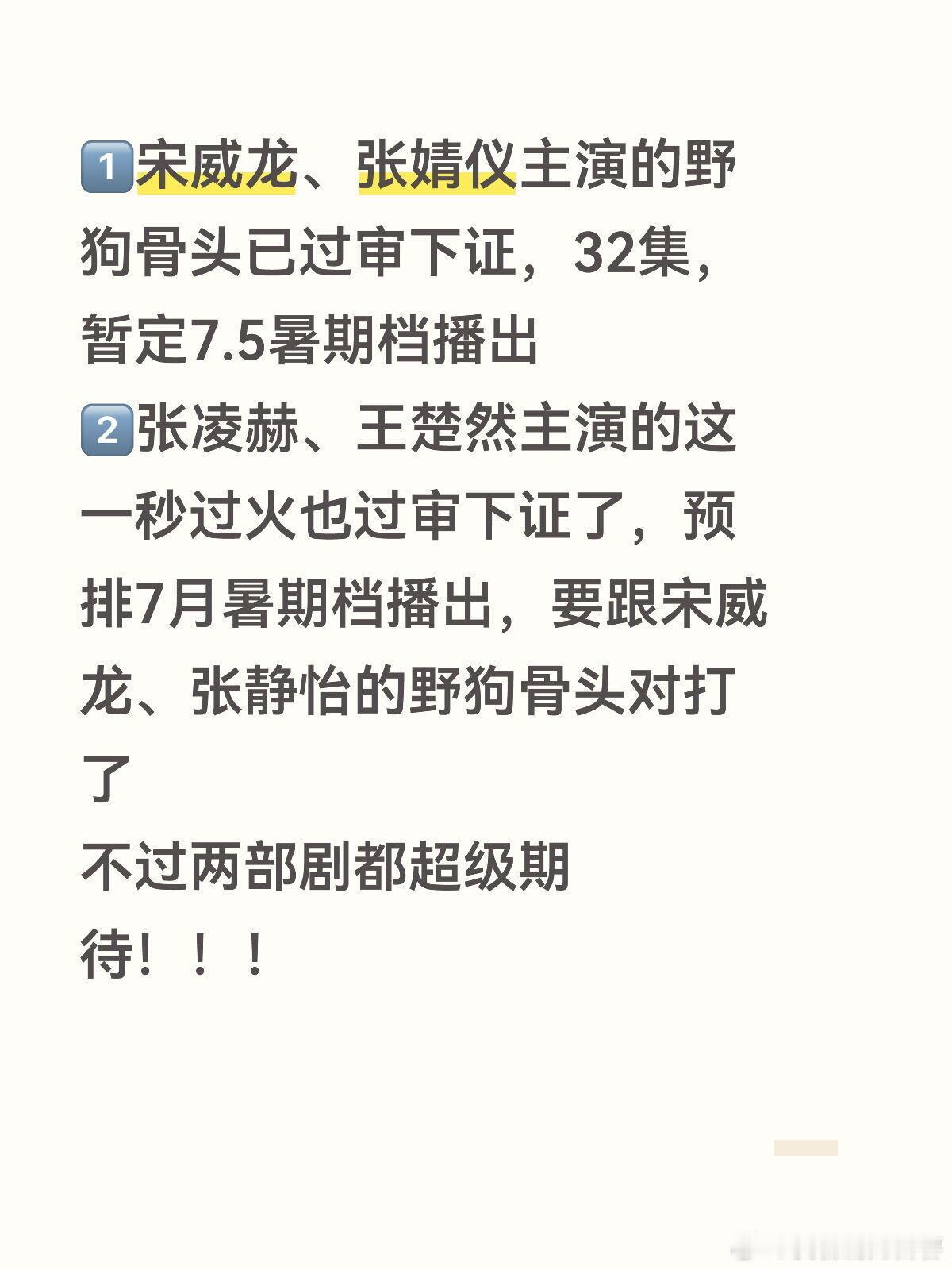 《这一秒过火》与《野狗骨头》对打？两部剧政审都已经下来了，都是预计7月播出！狠狠