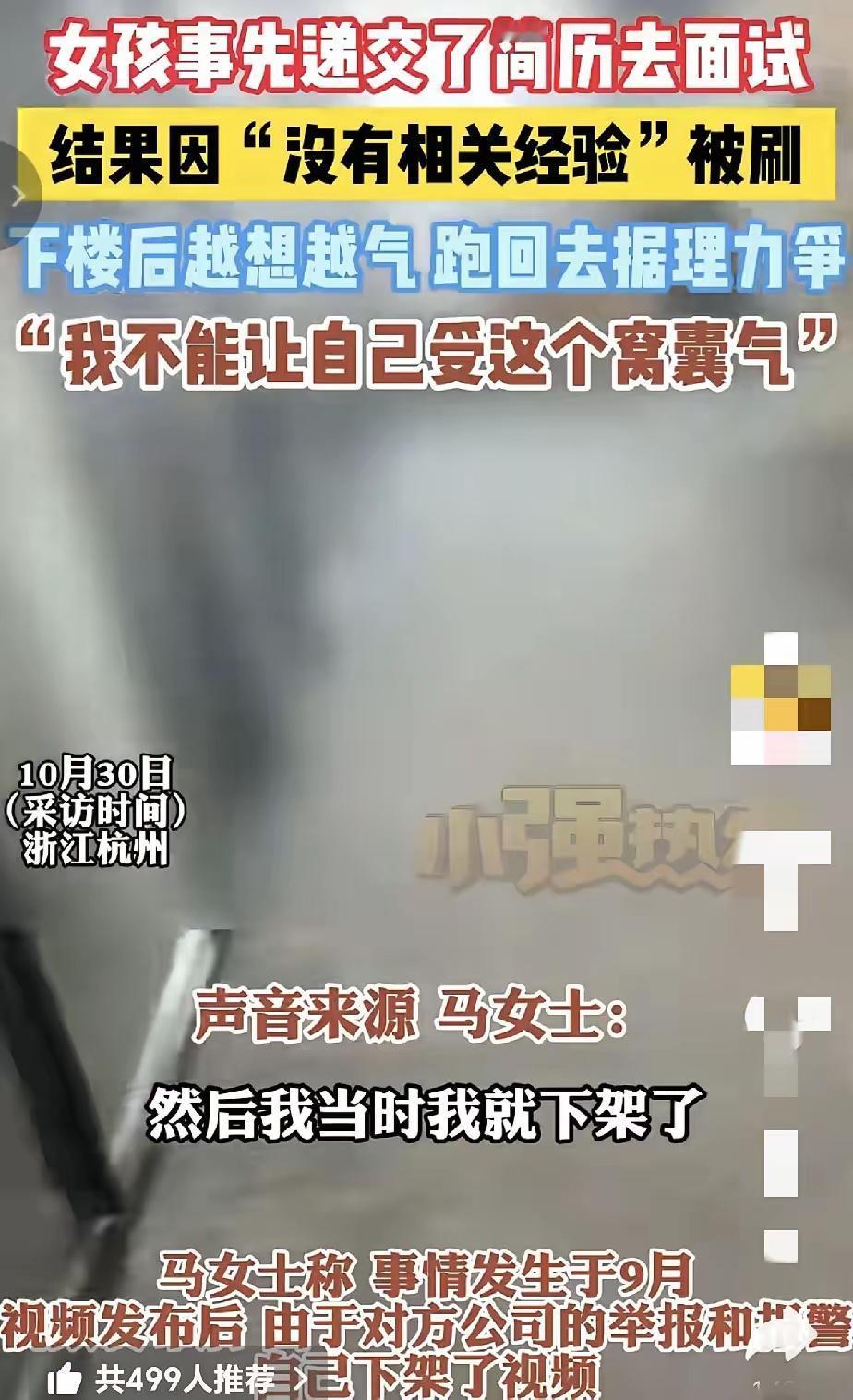 浙江杭州，女子去面试，公司说没有经验然后刷下来了，女子下楼的时候越想越气，我给他