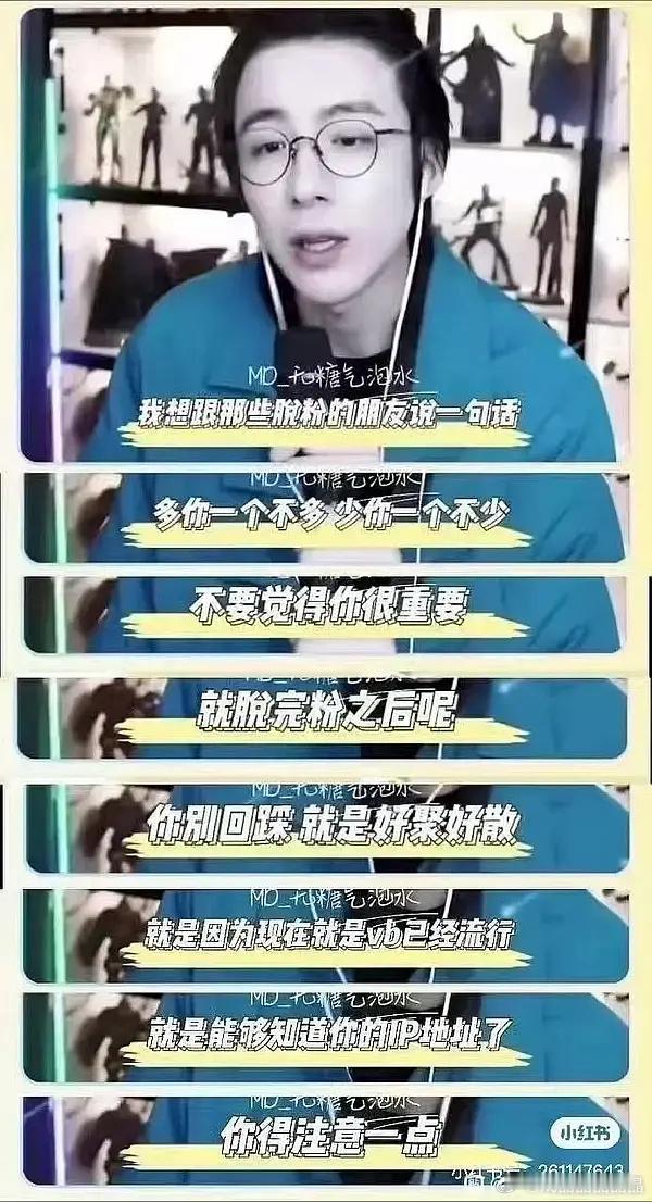 Cy粉丝群也差不多这种管理方式，所以他脱粉的粉不敢爆大料 