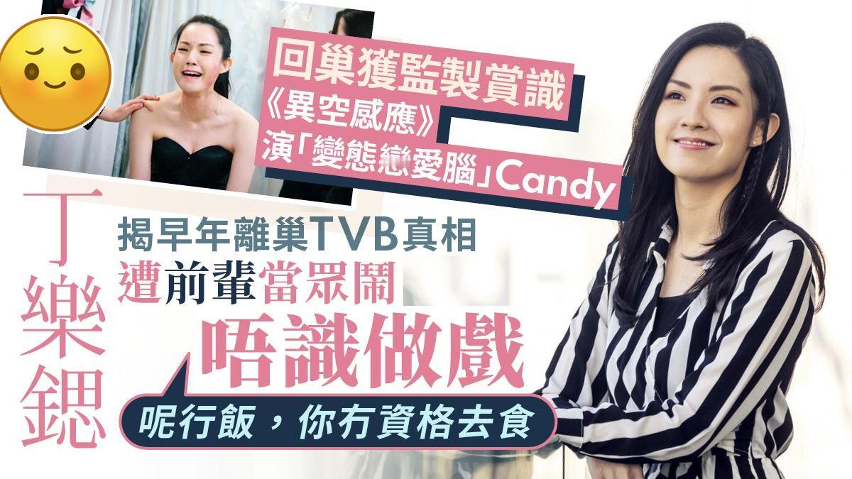 TVB小花爆早年离巢真相，遭前辈闹唔识做戏：呢行饭你冇资格去食！
TVB剧集《异