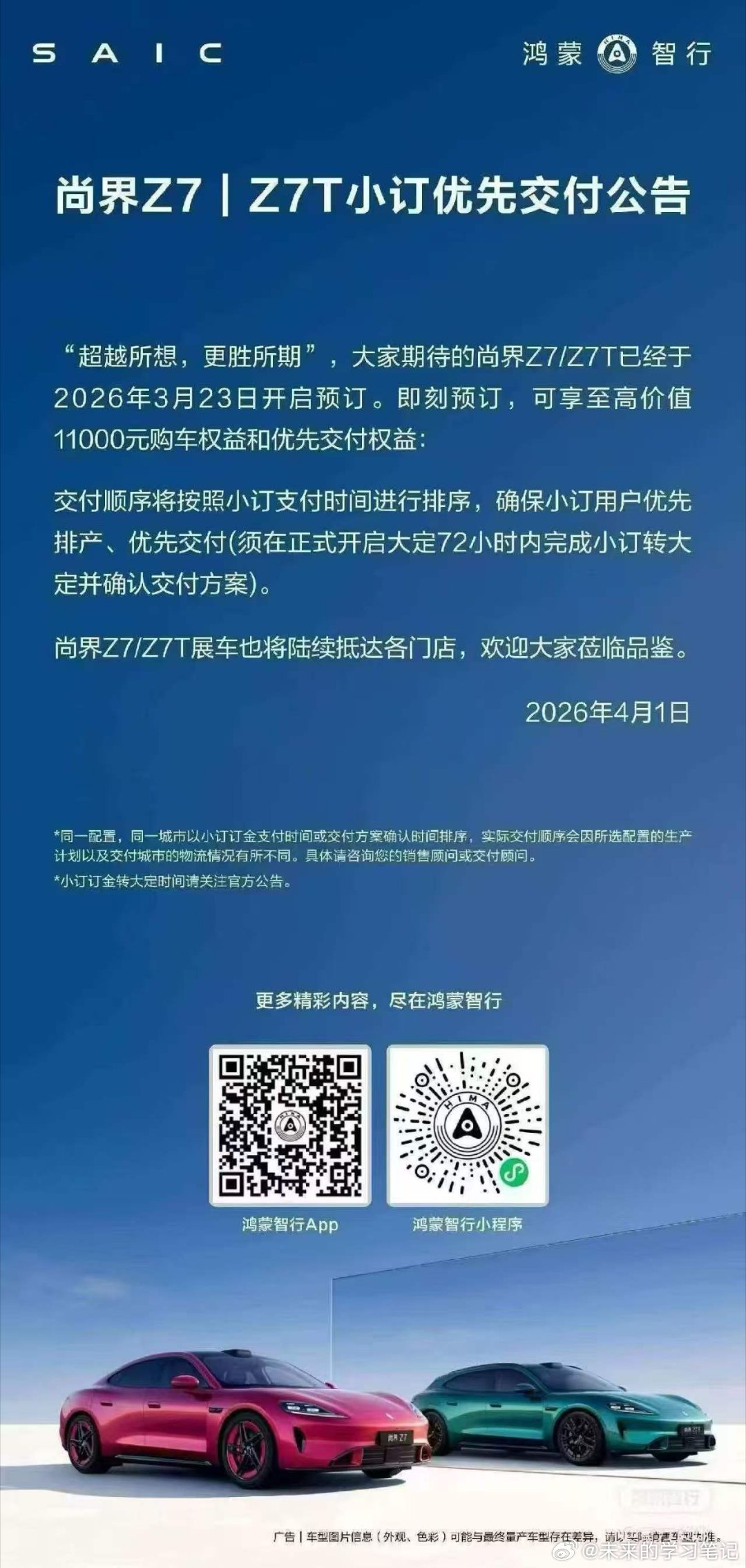 尚界z7尚界z7t 出交付公告了，应该全面提速了，早定早提车，别忘了找我加小订群