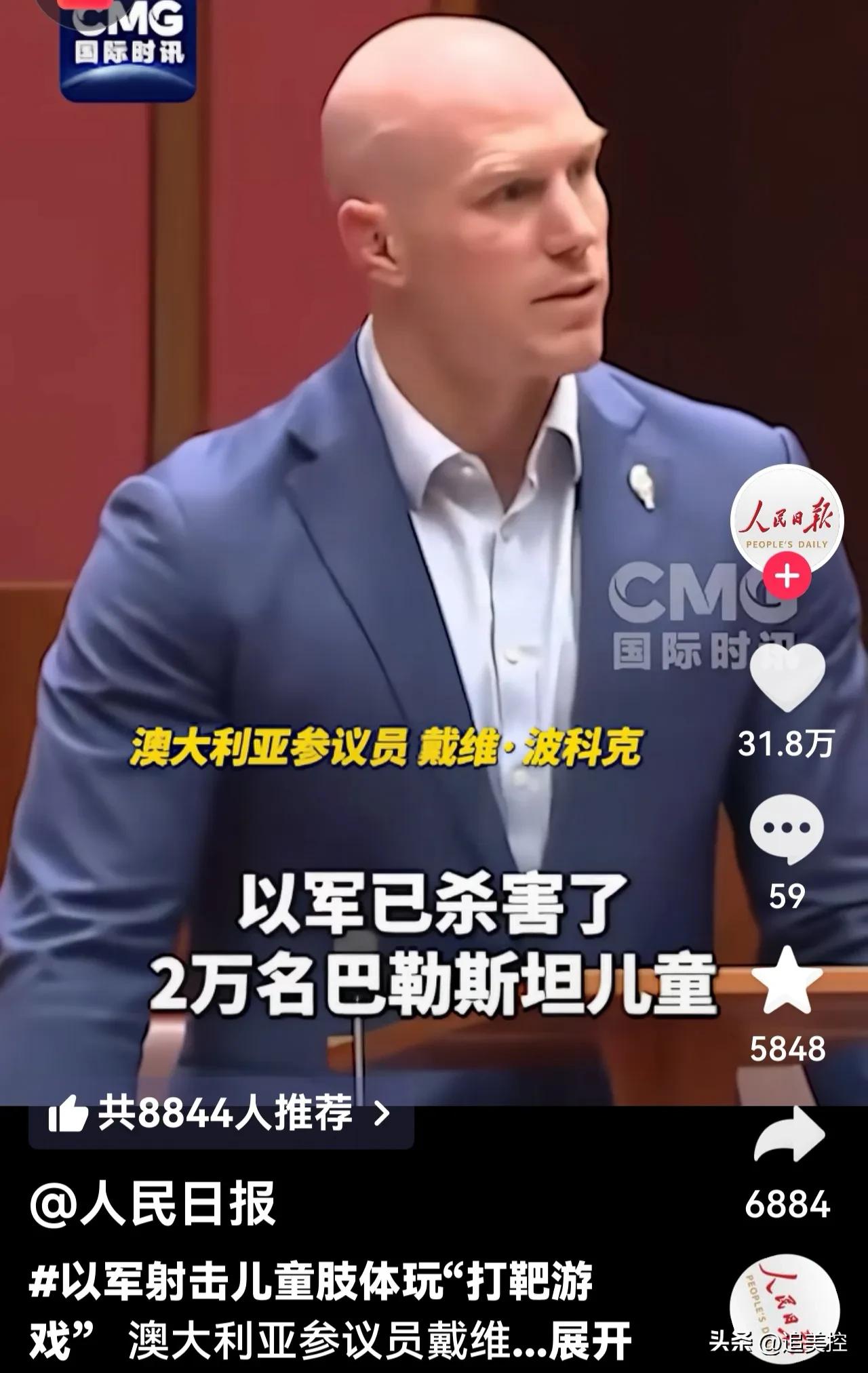 击穿人类文明底线的暴行，澳大利亚参议员拍案而起，追责。
澳大利亚参议员戴维.波科