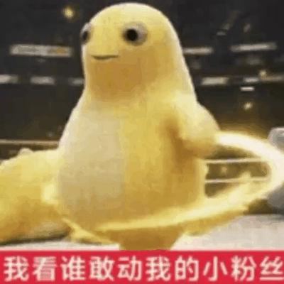 我对关注我的人 