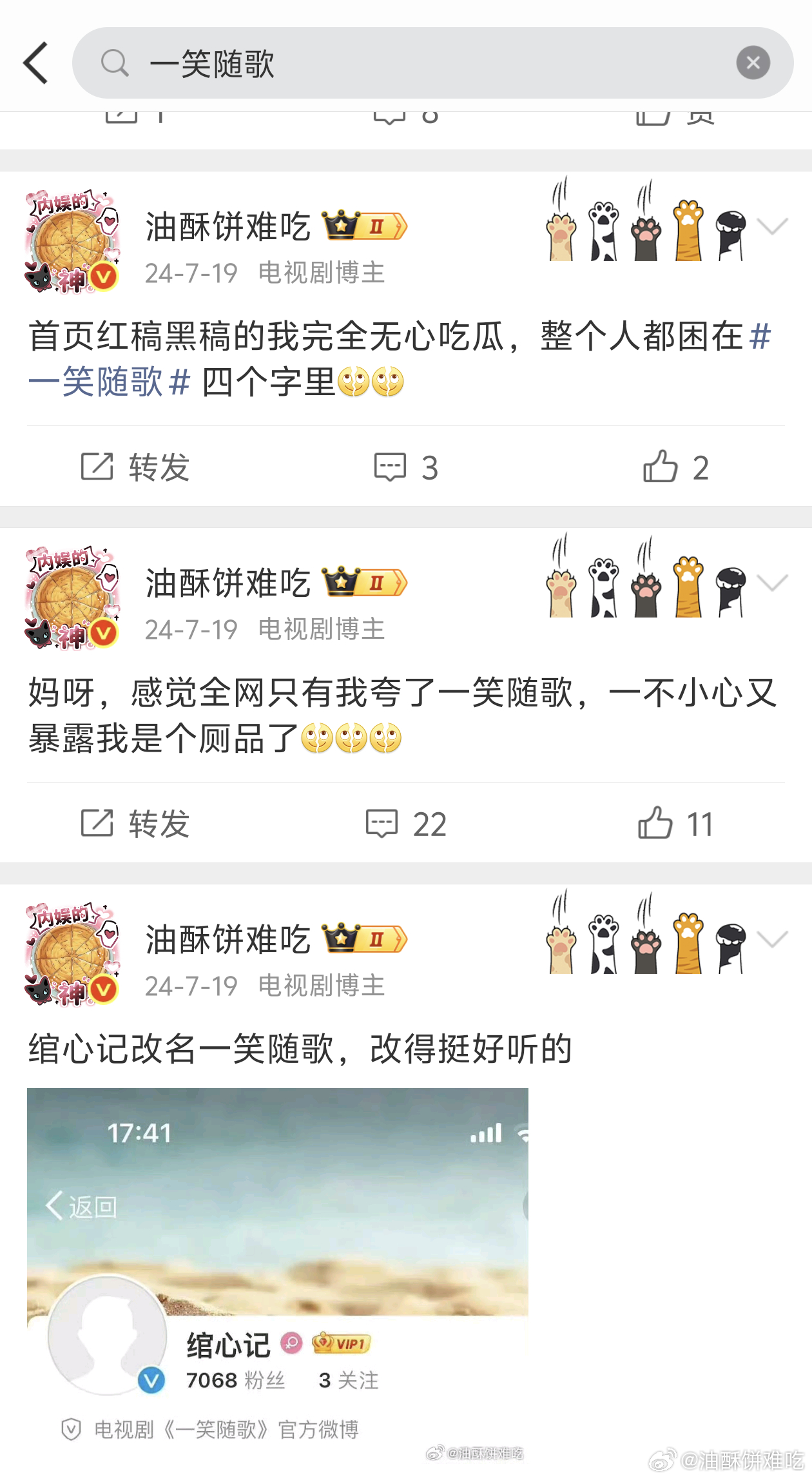 说起一笑随歌，当初改名的时候首页只有我在力挺这个名字