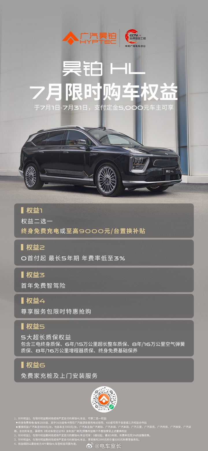 步入7月，已经连续数周，稳坐30万级纯电大六座SUV销量排行榜TOP2的昊铂HL