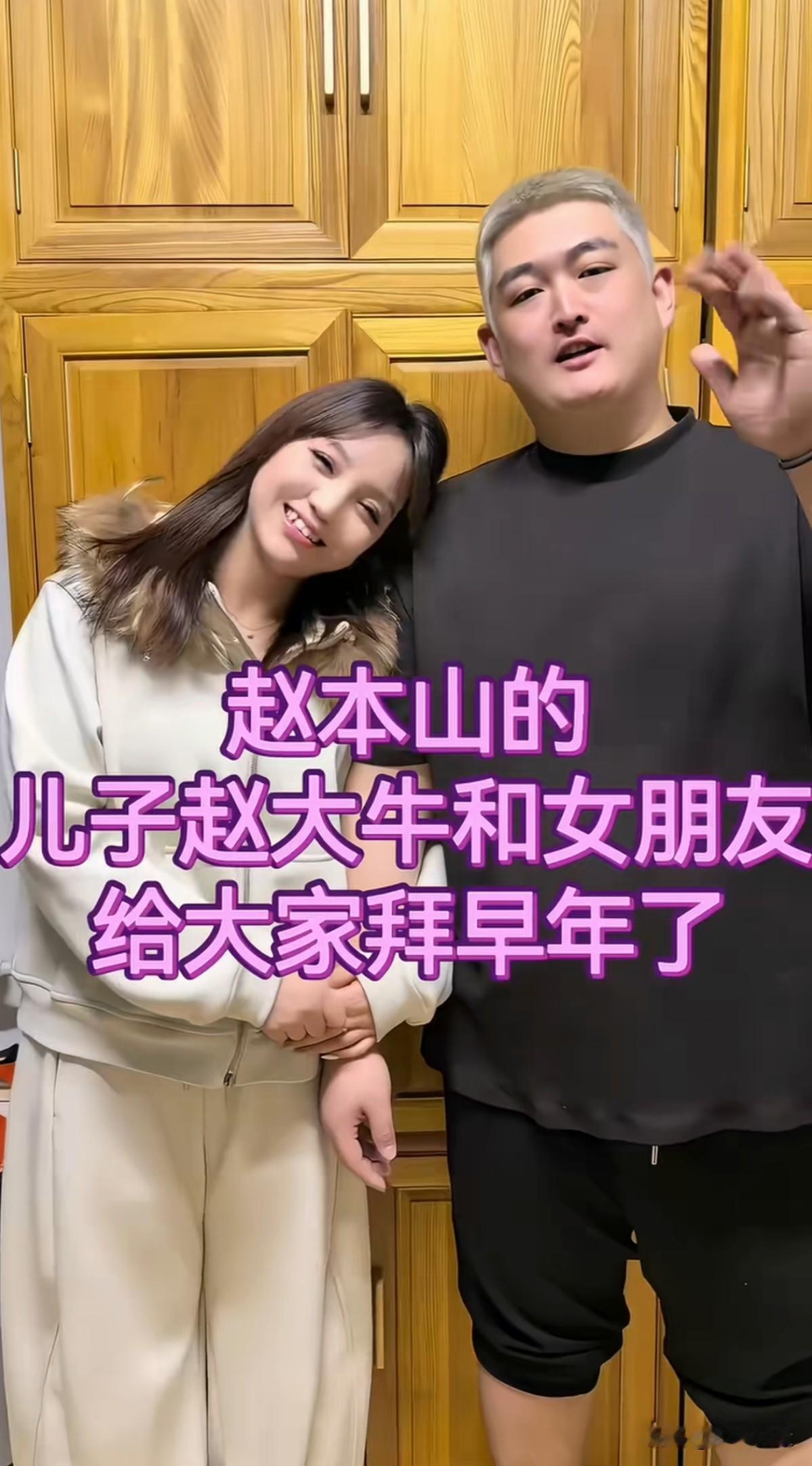 赵本山老师的儿媳上线了，
女孩儿很漂亮，福气很不错，
成了赵老师媳妇儿，
真是上