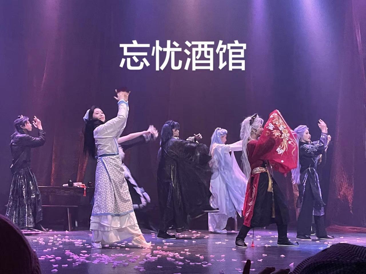 看《忘忧酒馆》忘忧酒馆，很好看。互动：台上演员与台下互动好几次。前排的位置绝对体