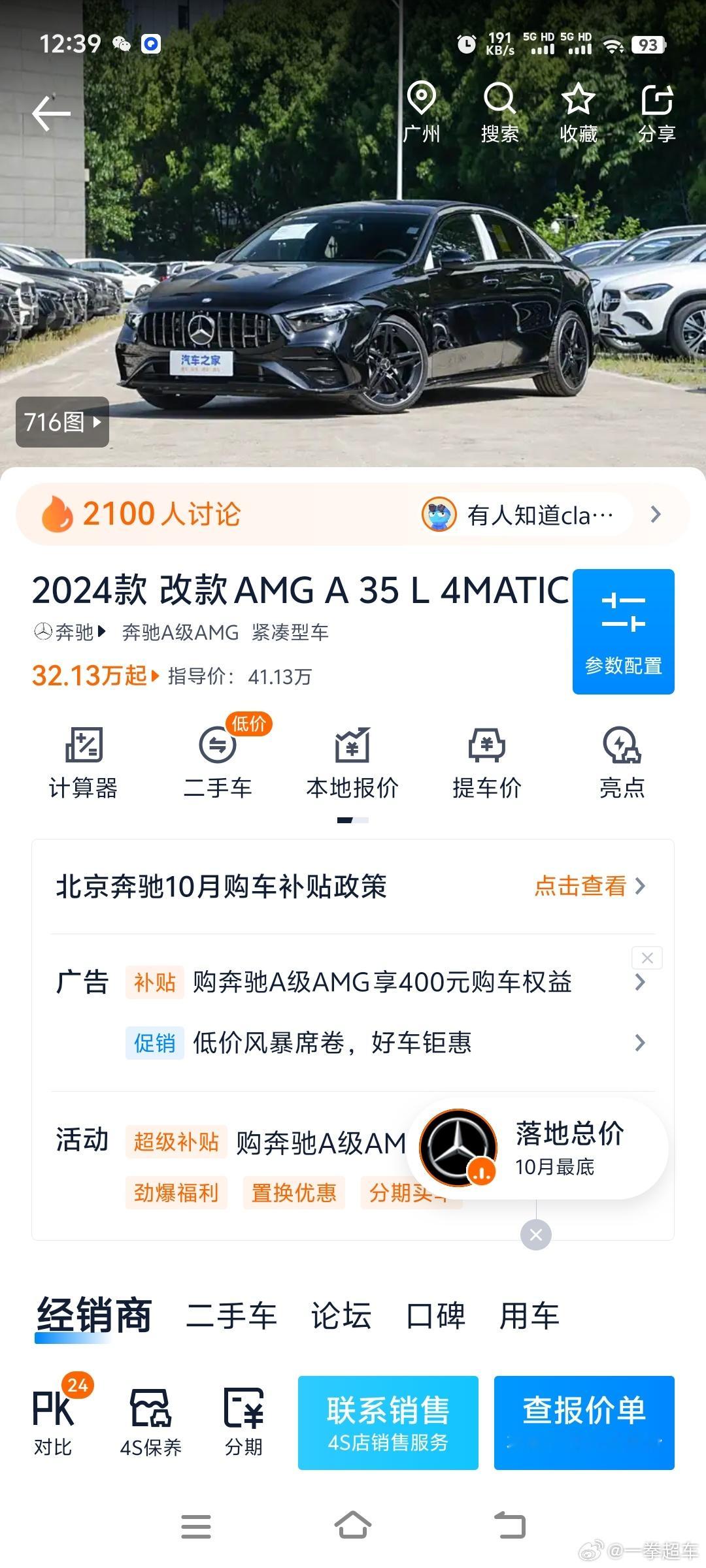 a35l目前全款裸车优惠12万，指导价41.13优惠下来29.13的裸车，落地价