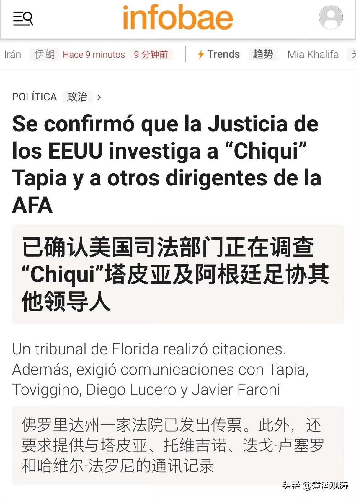 热知识：长期以来热衷于报道阿根廷足协丑闻的，主要还是阿根廷自己的媒体。Infob