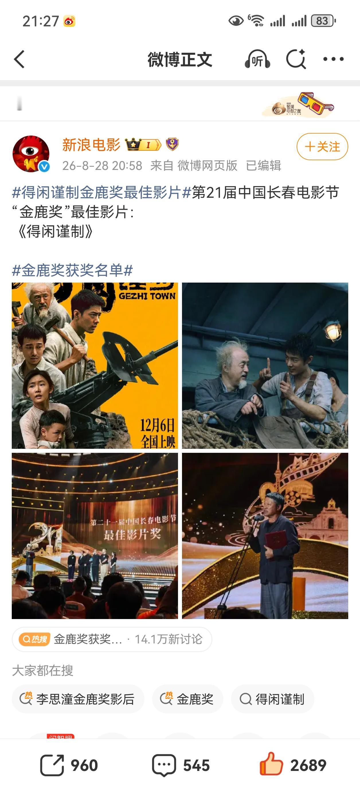 恭喜肖战主演的得闲谨制获得长春电影节最佳影片奖[赞][赞][赞]