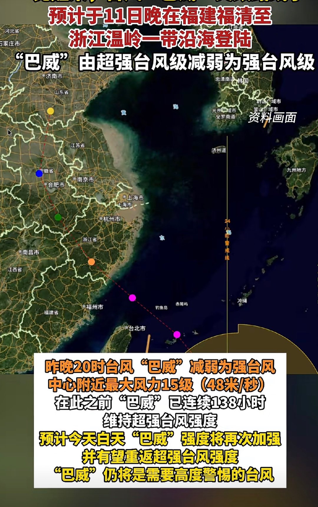 台风巴威又改路线了昨天17，昨晚16，今早14，今晚继续降，明天就没了愿台风轻轻