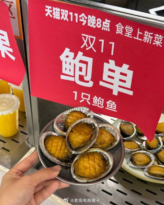 阿里食堂为了双11也太拼了... ​​​