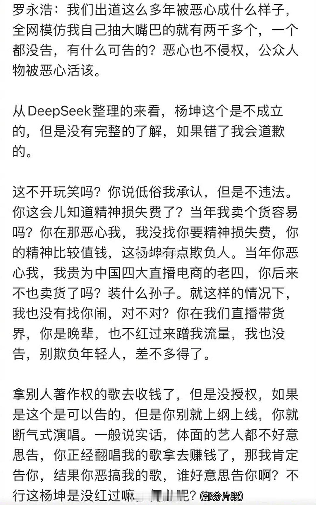 罗永浩吐槽杨坤没红过，四川芬达恶搞这点事有什么可告的，当年自己被杨坤怼卖人设都没