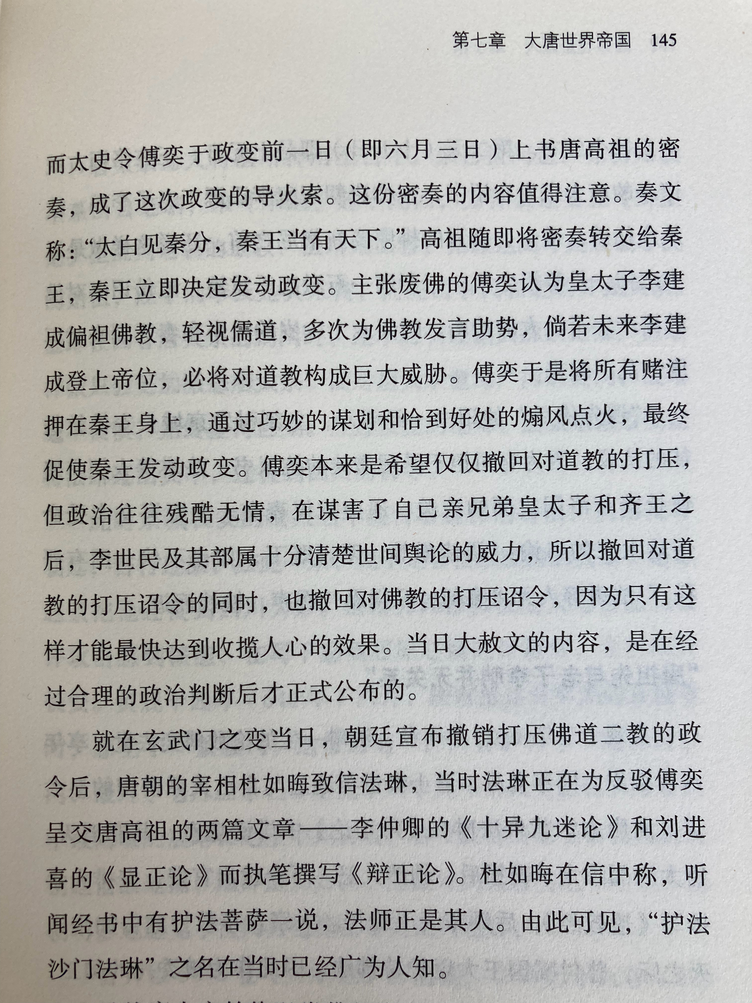 将佛道冲突视为玄武门之变的导火索，砺波护是不是求之过深了[柯基] ​​​