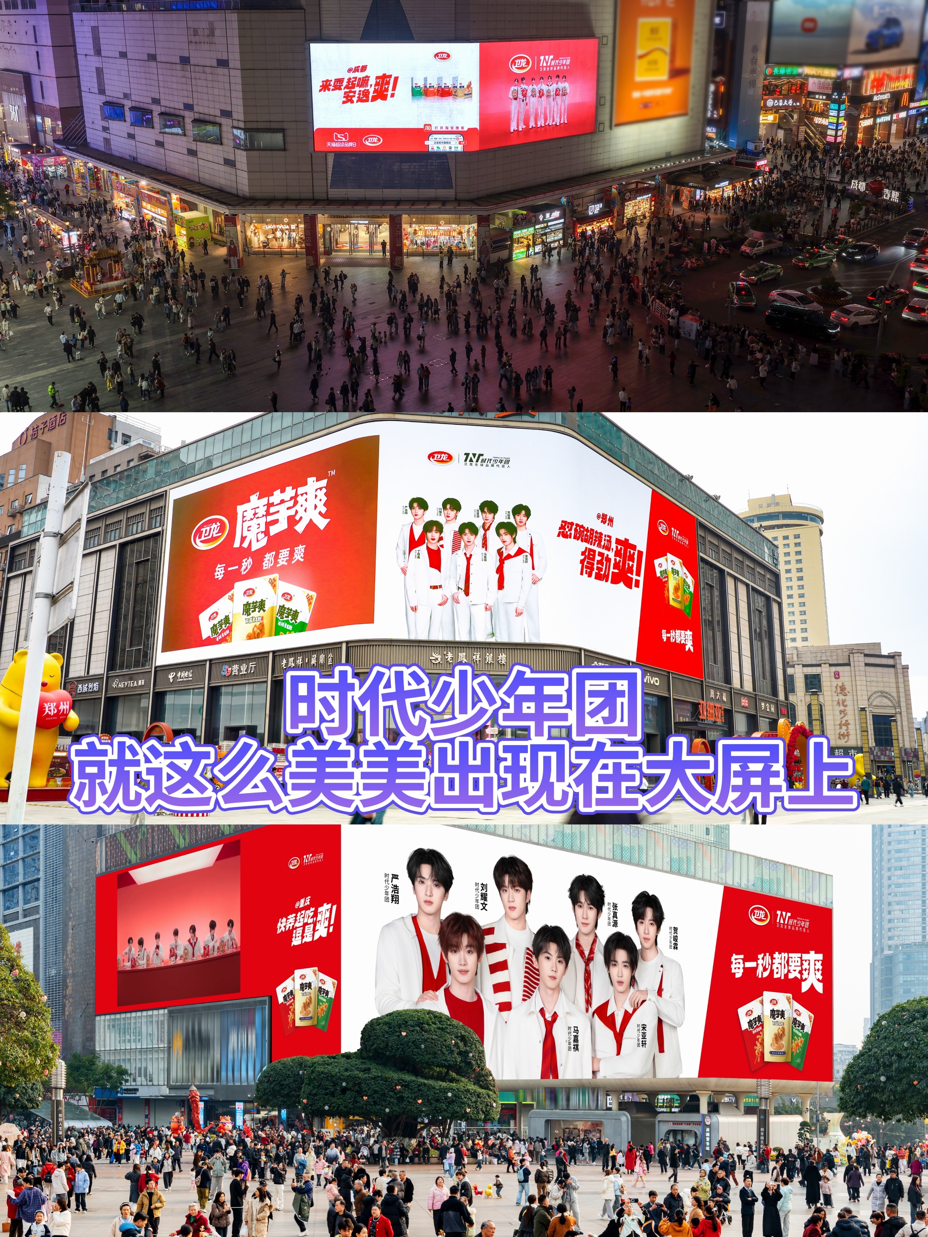 这波时团应援给到夯 全国18个城市大屏播放，还有时代少年团主题店应援，是路人路过