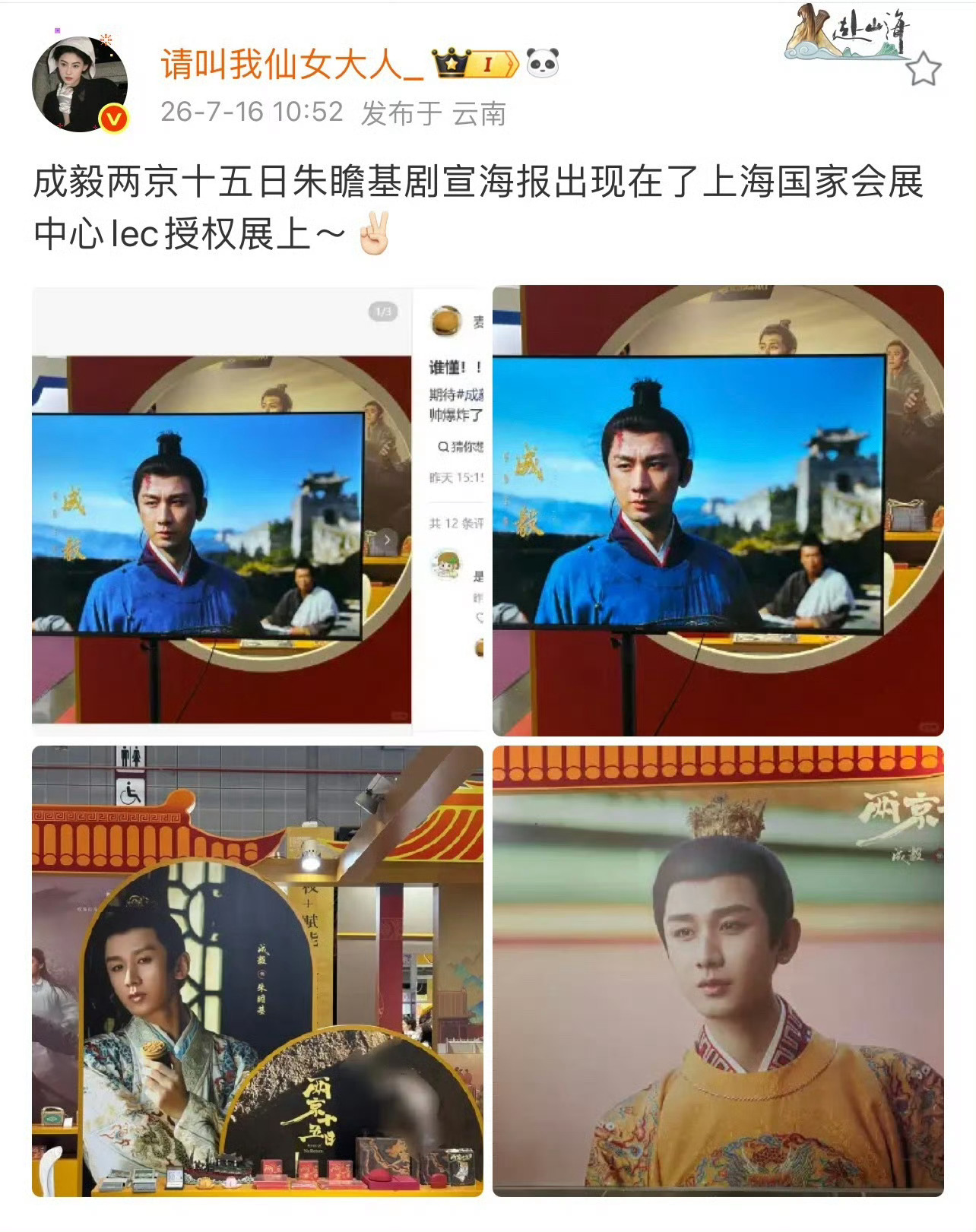 看不到单人海报，太子主线宣发，啥也不考虑