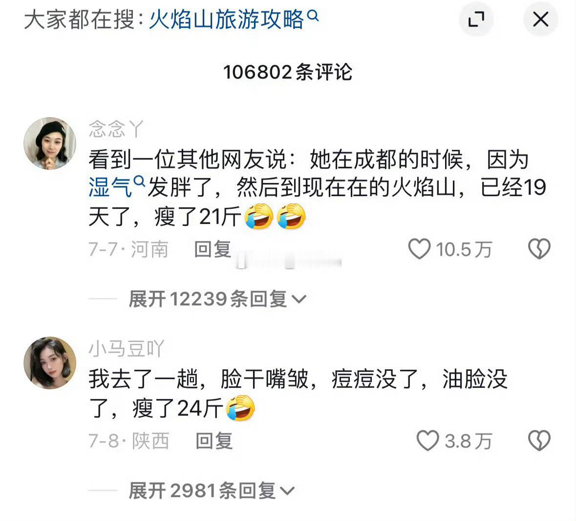 真的假？ 