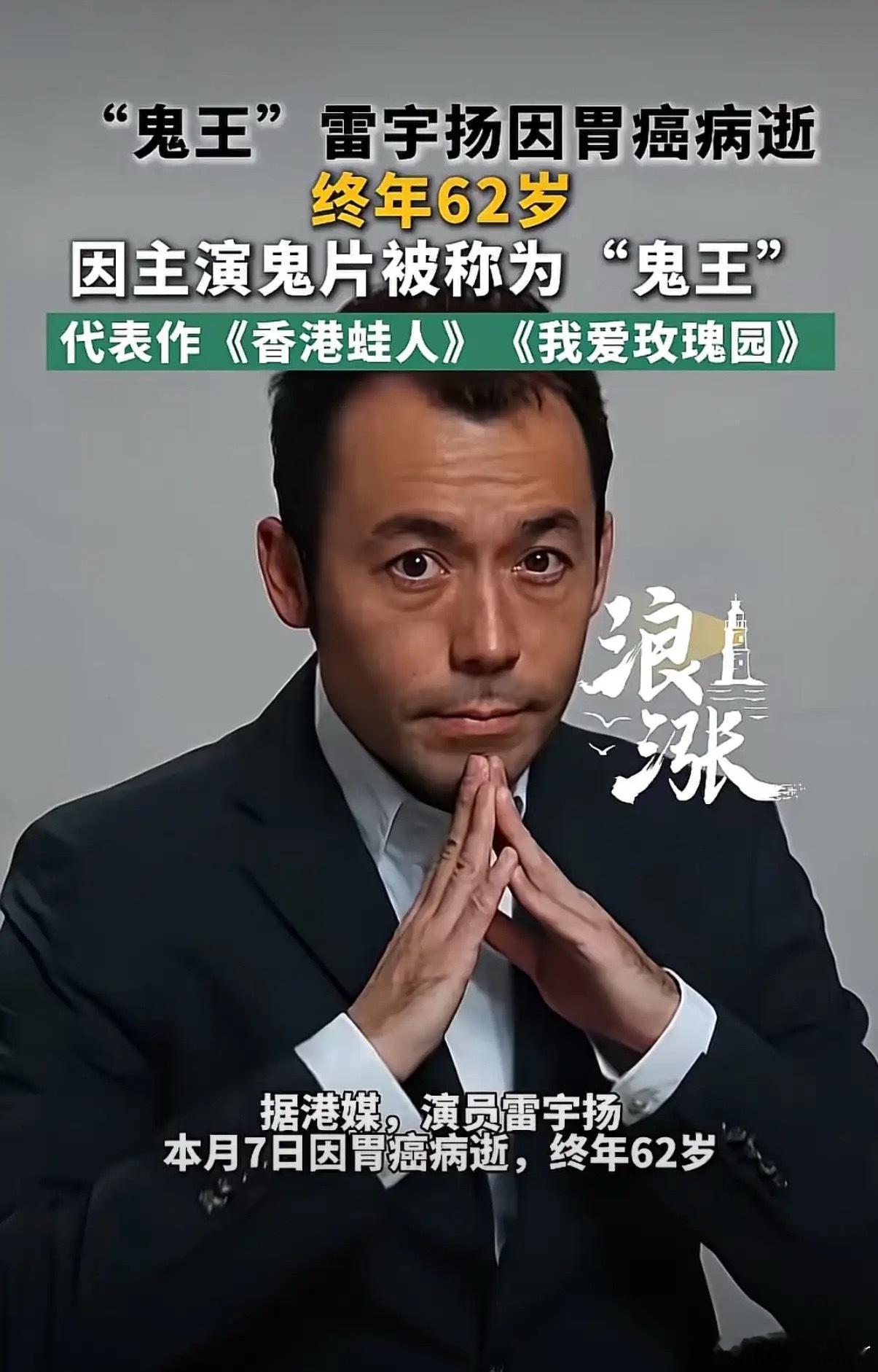 香港“鬼王”雷宇扬去世最伤心的恐怕就是小他21岁的娇妻广东经济频道的主持人马荔了