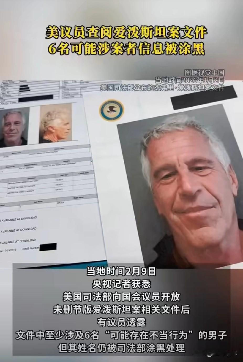 刷屏，不止是八卦，更是西方权贵圈层的又一次“社死”。
 
美国议员公开此前被隐去