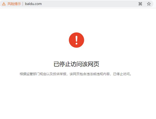新鲜事，你们遇到了吗？刚才百度短暂出现无法访问的情况，提示“根据监管部门规走以及