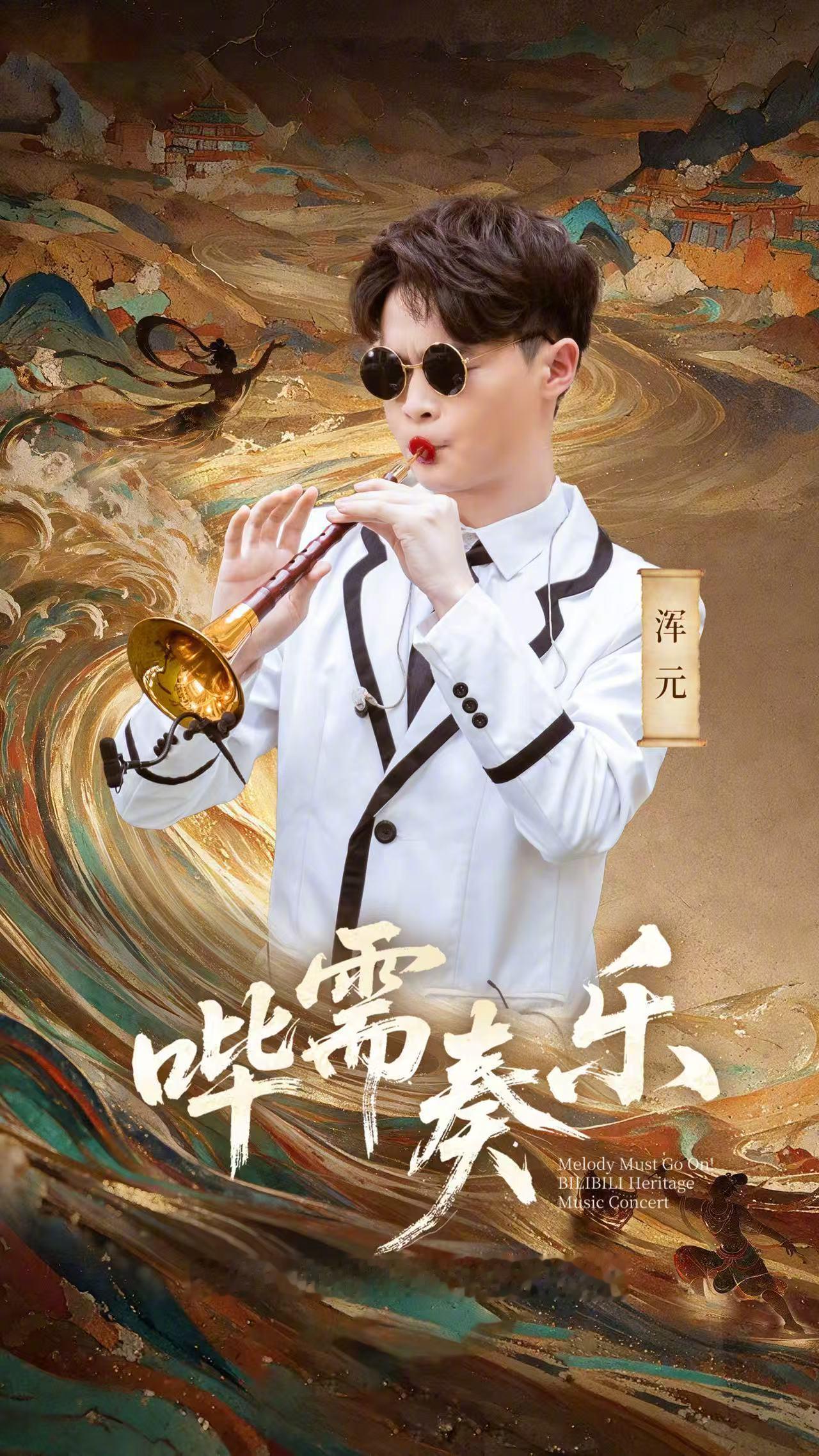 海宁盐官哔需奏乐游奏会官宣 古风脑袋全体起立🙌 哔需奏乐游奏会官宣，银临、双笙