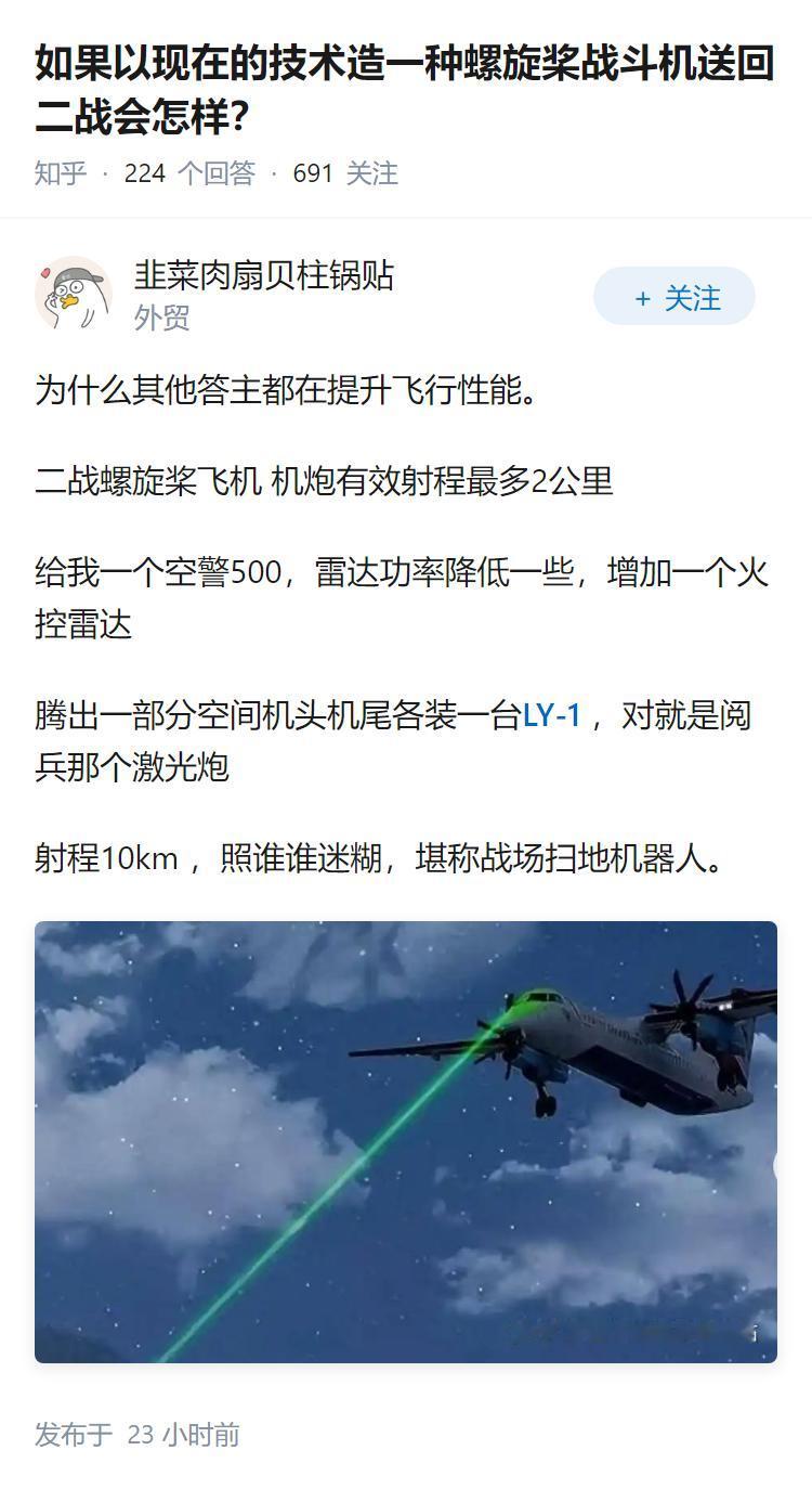 如果以现在的技术造一种螺旋桨战斗机送回二战会怎样？