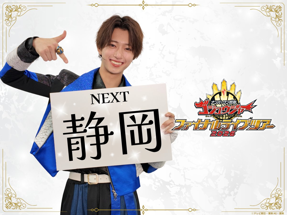 头号战队豪兽者 ◤ 𝙉𝙀𝙓𝙏 ゴジュウ𝙁𝙇𝙏　　⥤ ⥤ ⥤ ⥤ ⥤