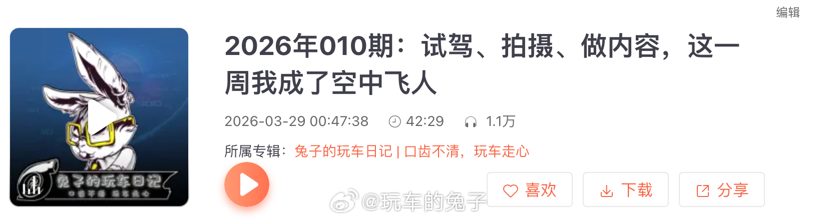 突然发现……我已经9天没更新了……微博音频音频汽车