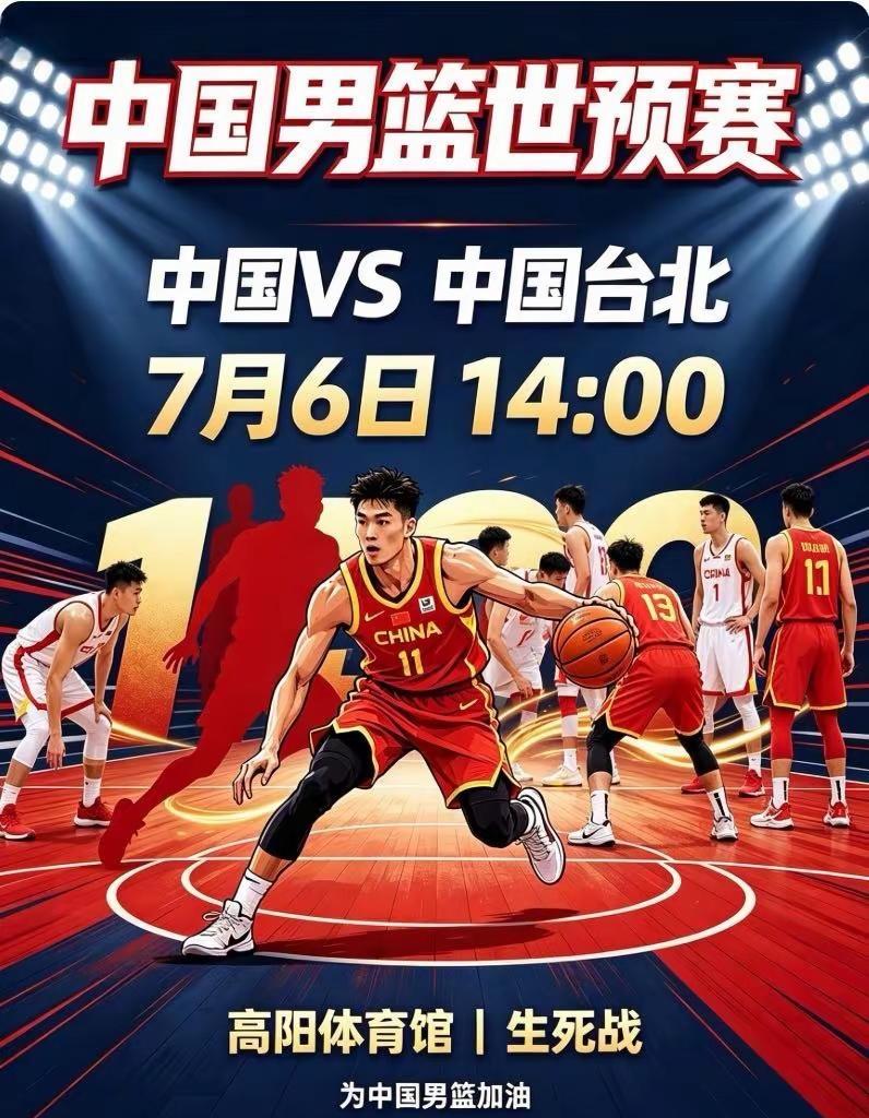 中国男篮生死大战即将开始。后天中国男篮和中国台北的比赛如果输了，中国台北很有机会