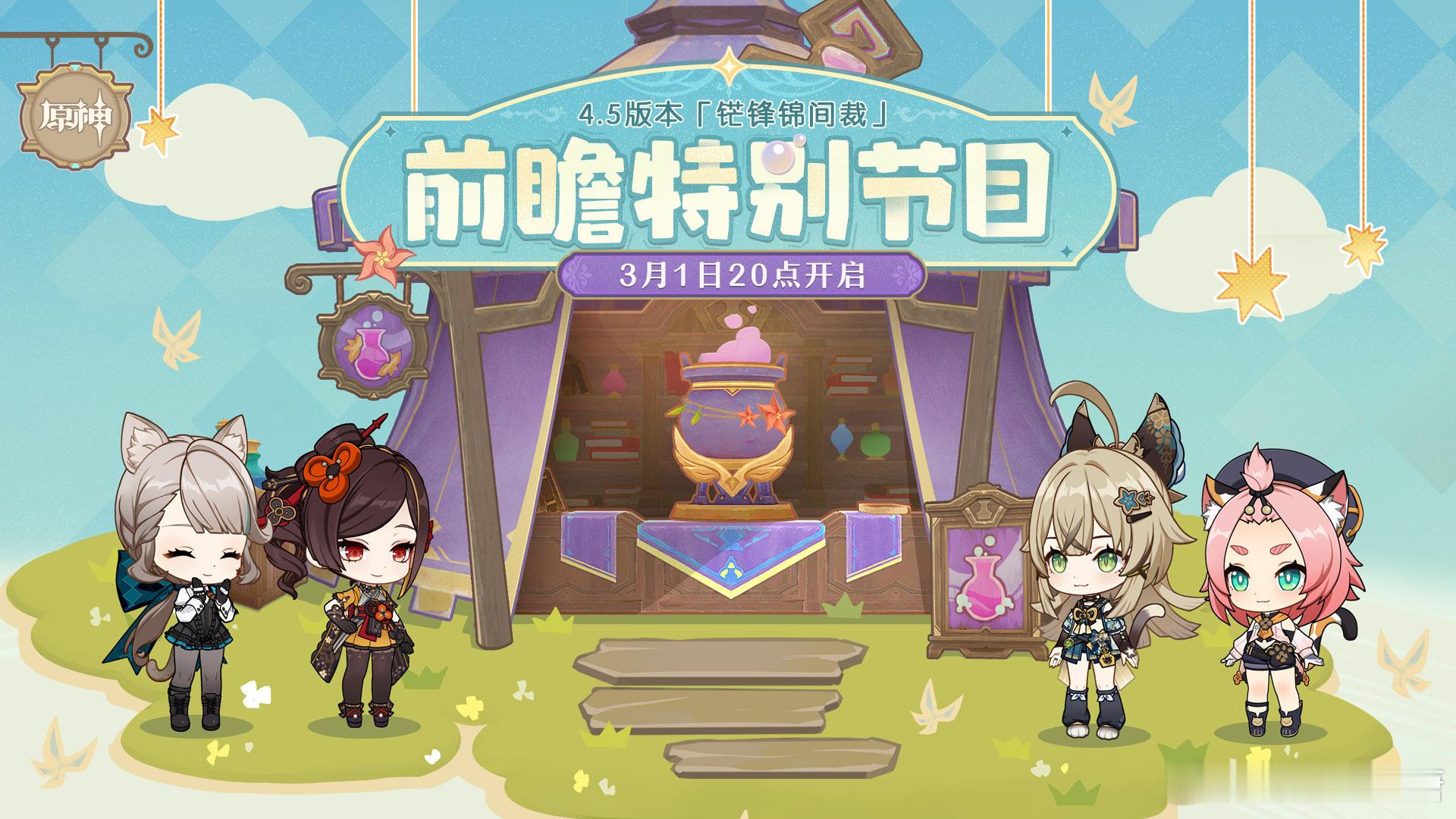 #原神[超话]# 好好好，国服前瞻直播是三只猫猫加设计师[喵喵]，期待直播时候的