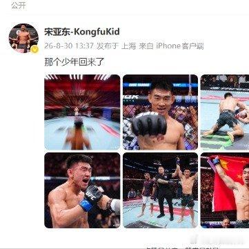 一句“那个少年回来了”！宋亚东发文回首KO大胜，高举五星红旗致敬全场宋亚东发文回
