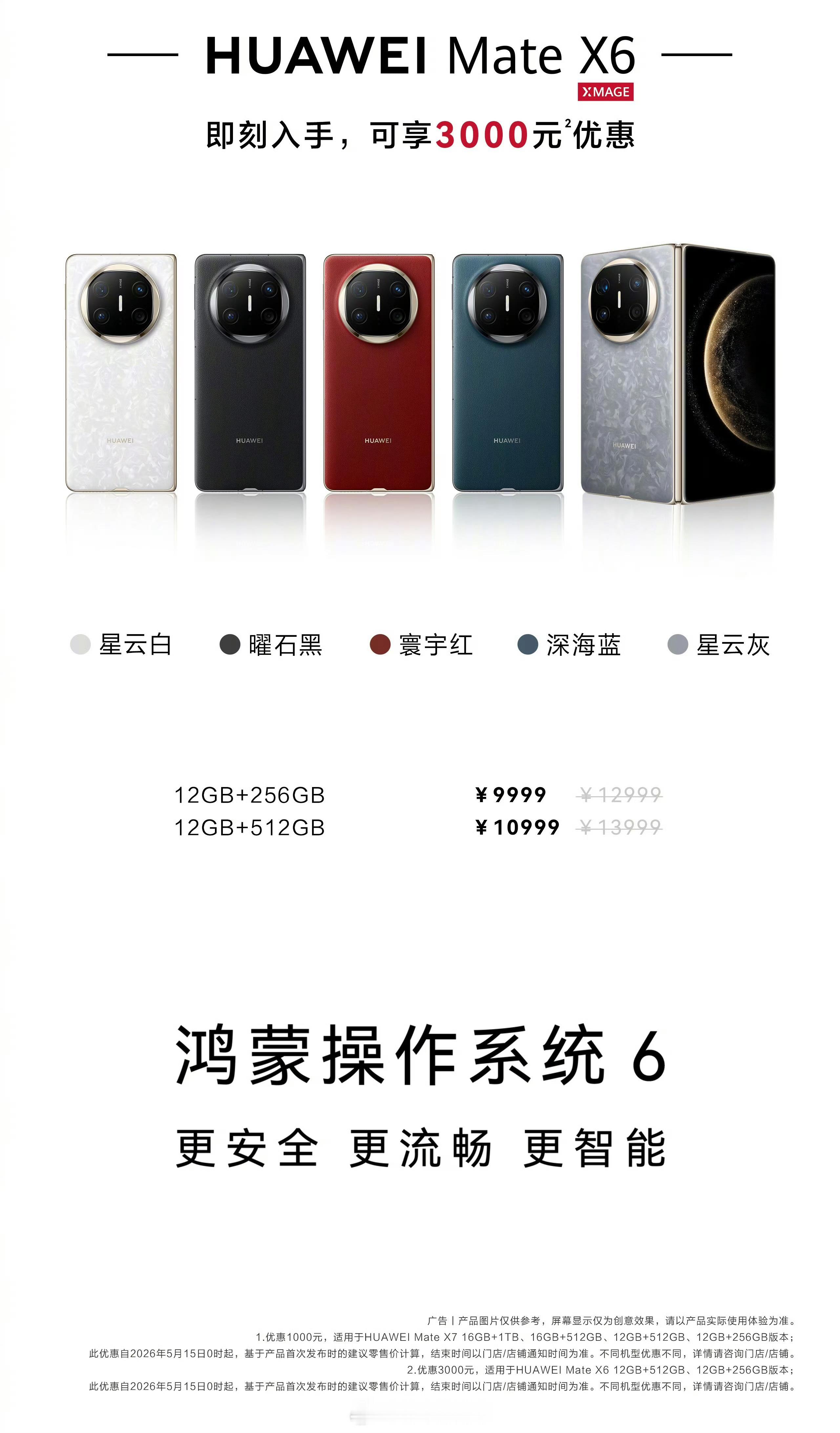 不止 iPhone17 系列降价，华为也降价了，华为 MateX7 直降 100
