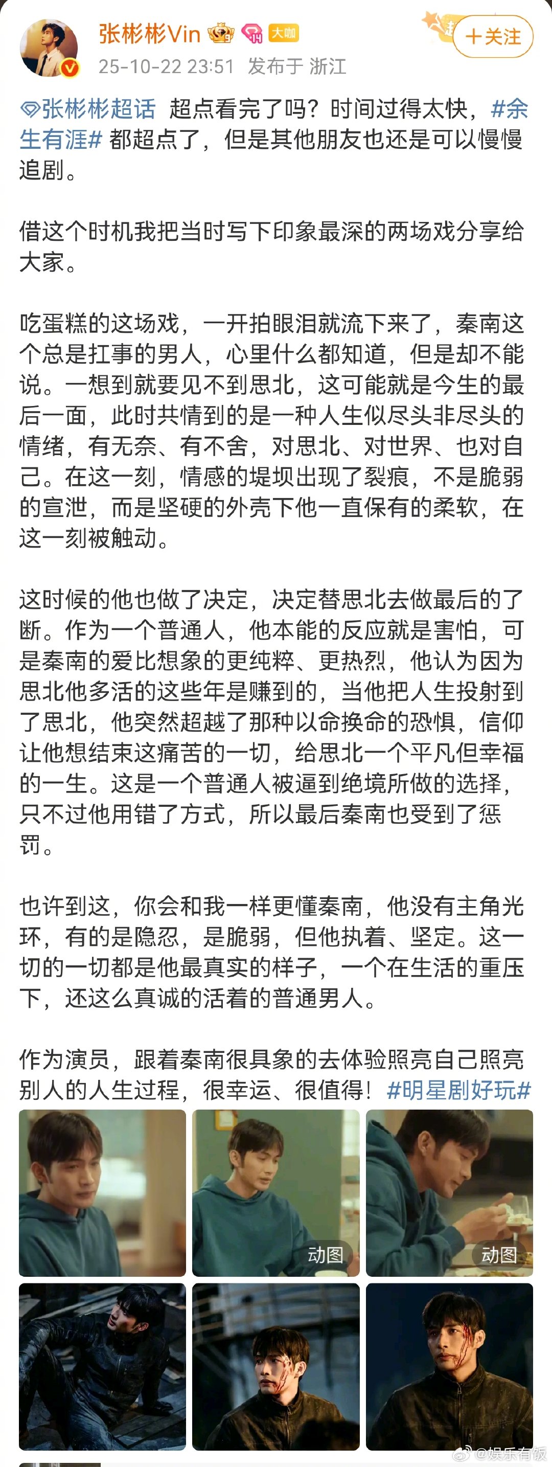 张彬彬余生有涯印象最深的两场戏 昨天，《余生有涯》点映直通大结局，饰演秦南的分享