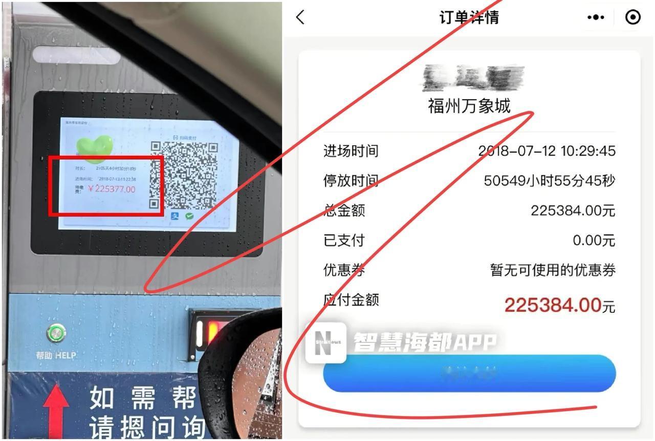 “天价”停车费吓懵福州车主！一小时竟要22万元？真相令人咋舌！网友：幸好没“穿越