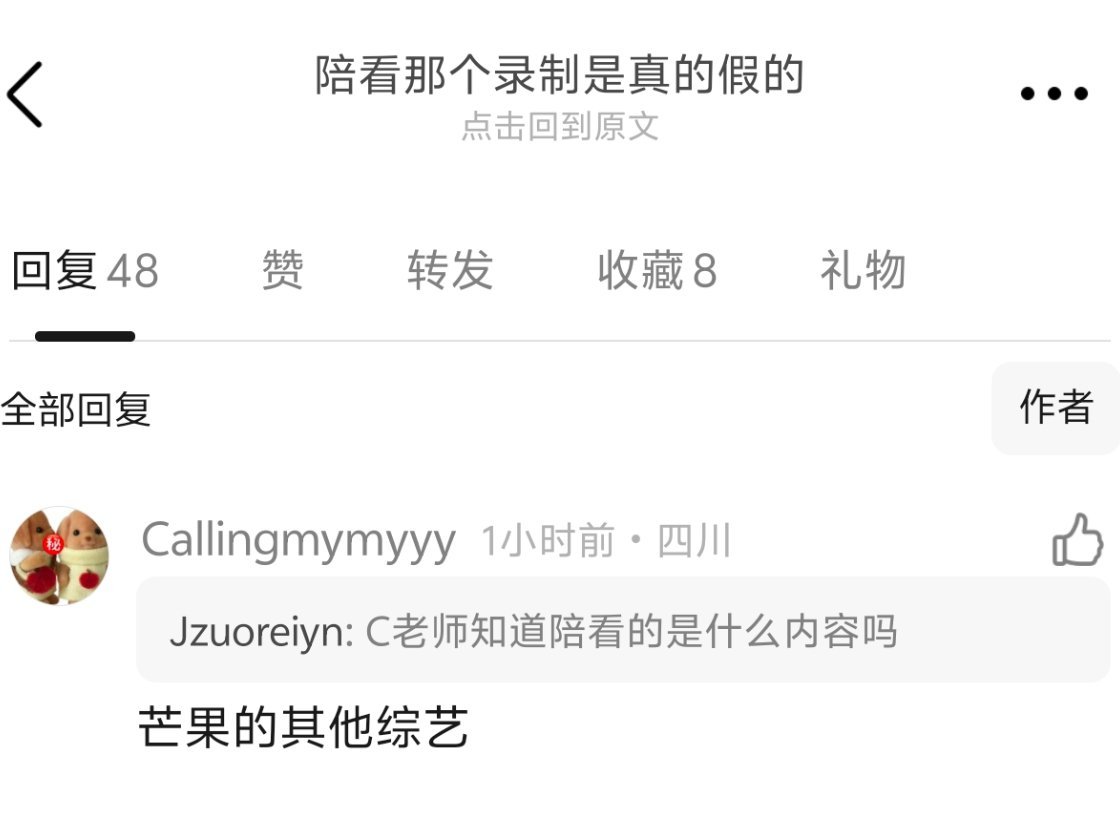 团综是没消息的，陪看是要给别的节目引流的🙂↕ 