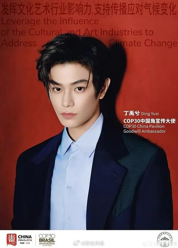 丁禹兮这真的是根正苗红了吧 