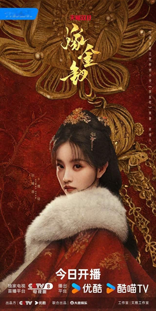 开播就吵上热搜！《嫁金钗》爆火背后，3个绕不开的争议