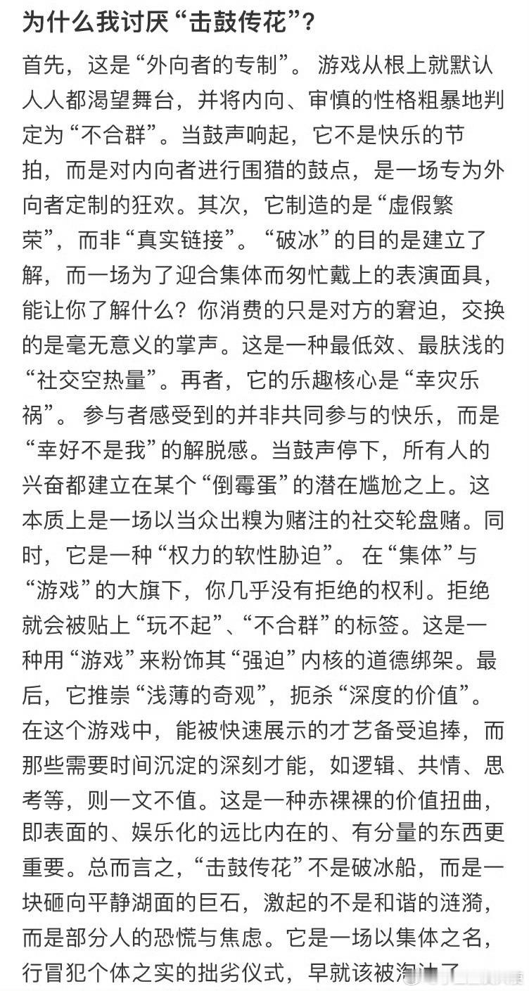 为什么我讨厌“击鼓传花” ​​​