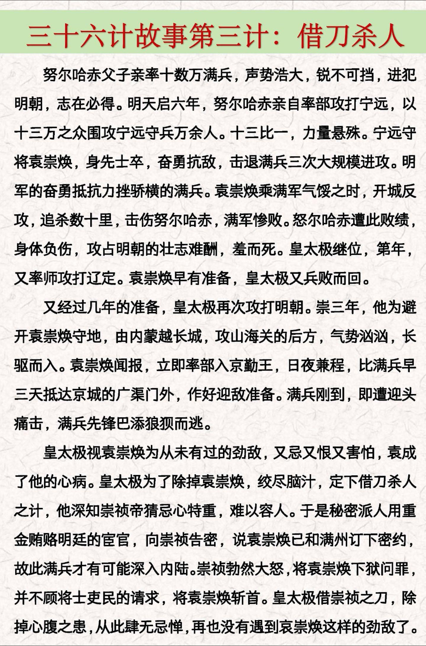 三十六计故事第三计：借刀杀人。努尔哈赤父子亲率十数万满兵，声势浩大，锐...