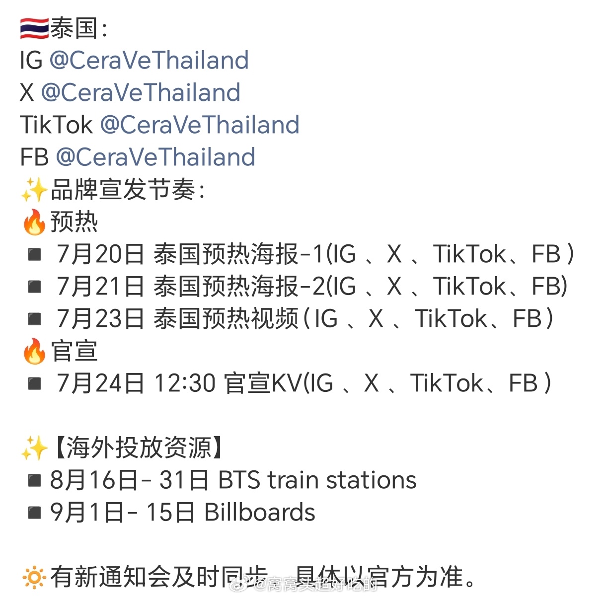 张凌赫适乐肤升Title官宣节奏来了凌赫真全球大爆，海内外宣发预热已准备好 