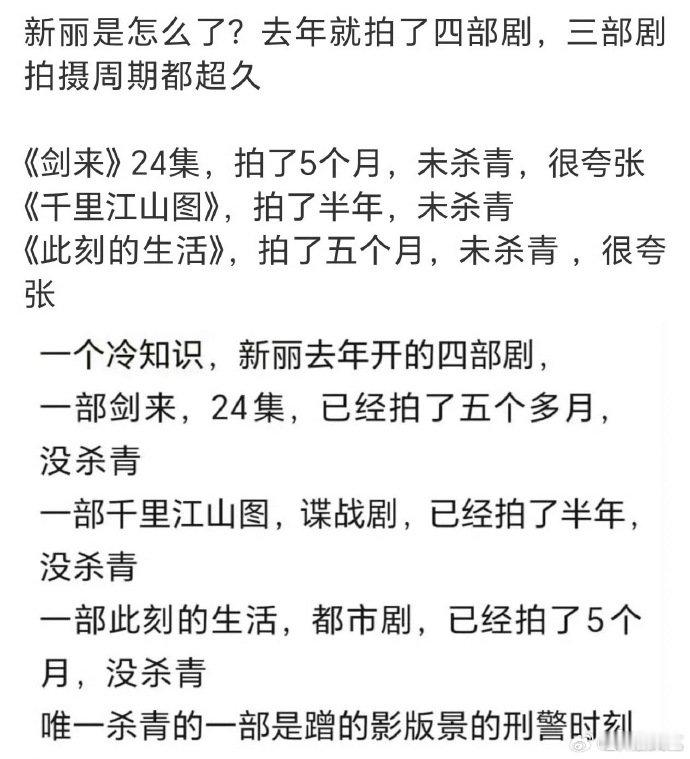 新丽去年开的四部剧三部没杀青新丽怎么了 新丽去年开的四部剧三部没杀青，这是咋了 