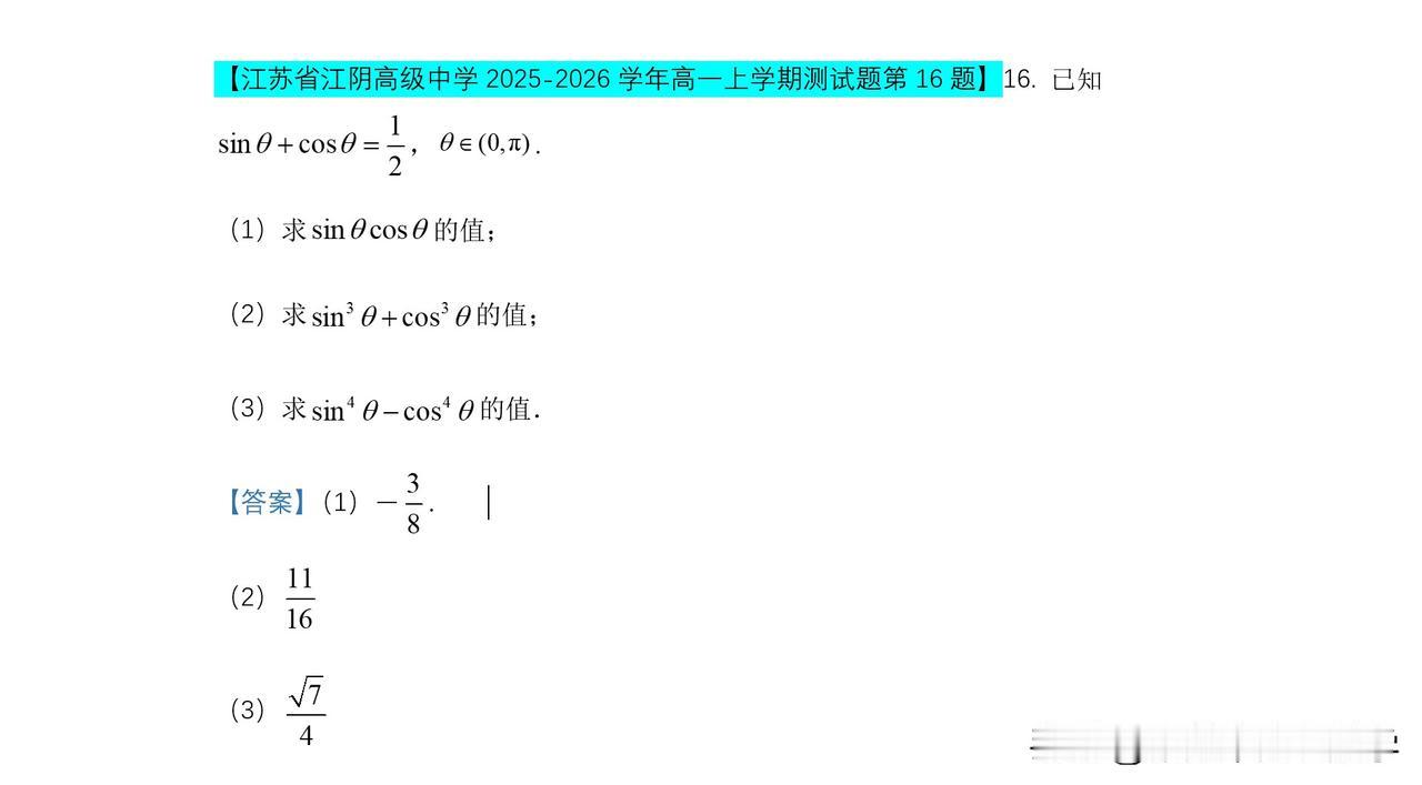 三角求值真没那么难，掌握几道典型题就妥了。不过前提是立方和差公式得会，不然做题就