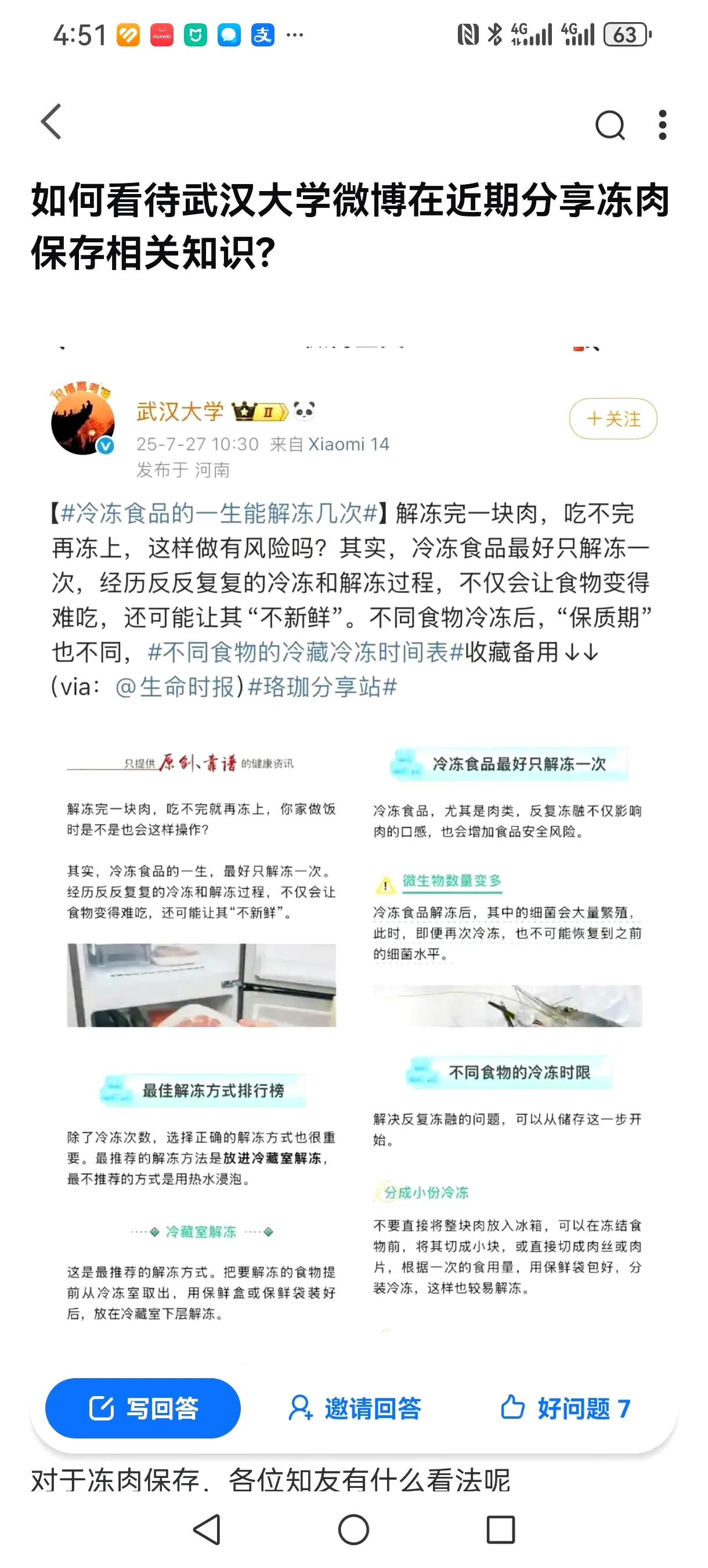武汉大学冻肉，这是力挺杨景媛了！