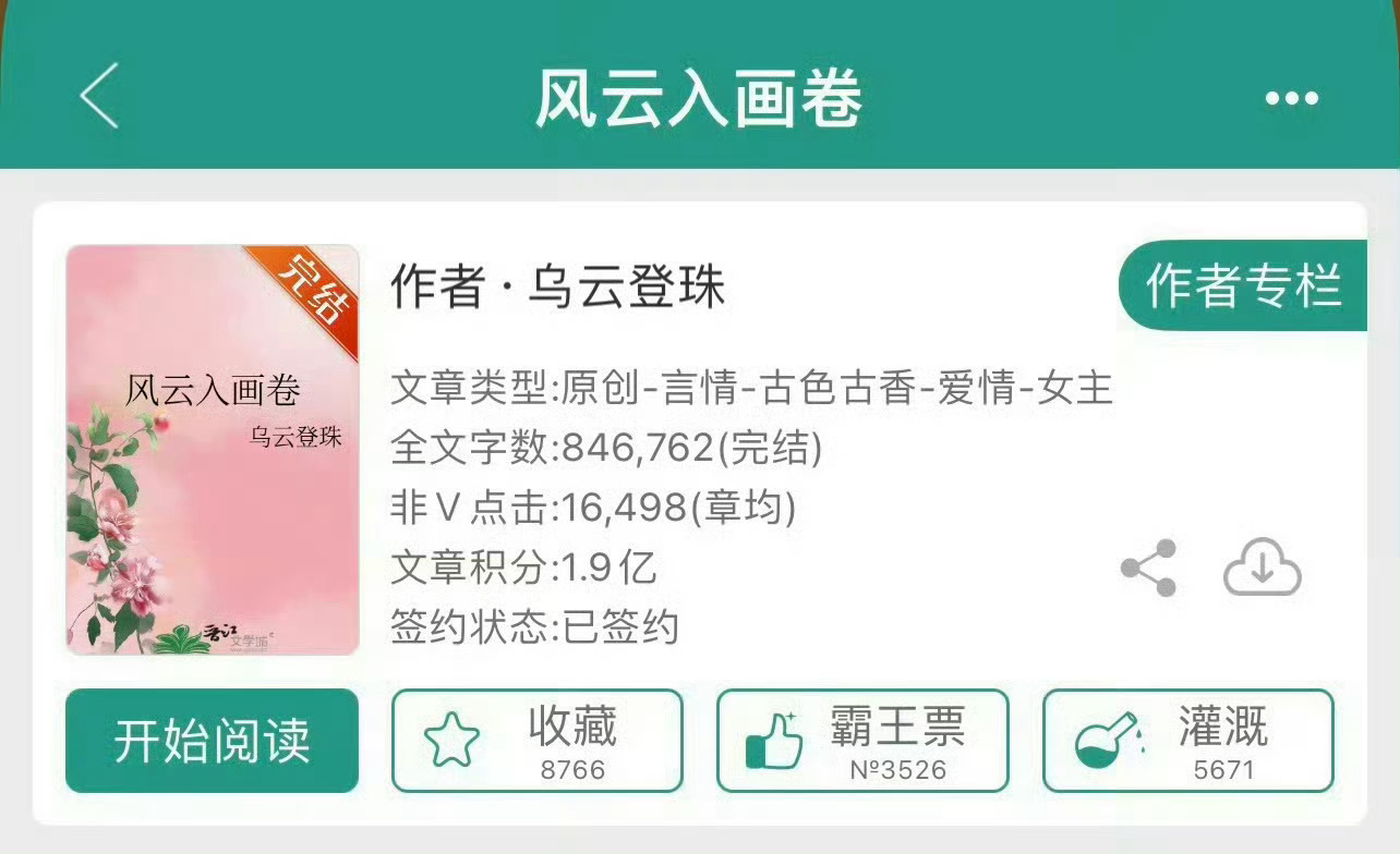 小说推荐：《风云入画卷》 作者:乌云登珠简评：狡黠聪慧女杀手vs傲娇世家公子，少