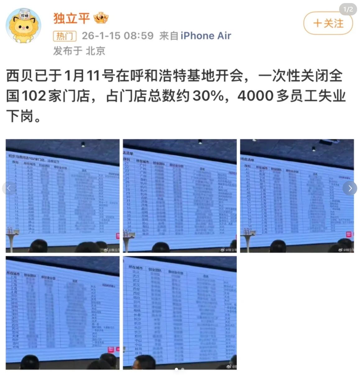 预言成真，西北事件，没有赢家。
在遇到罗永浩锤预制菜这事前，估计贾总身边都是对他