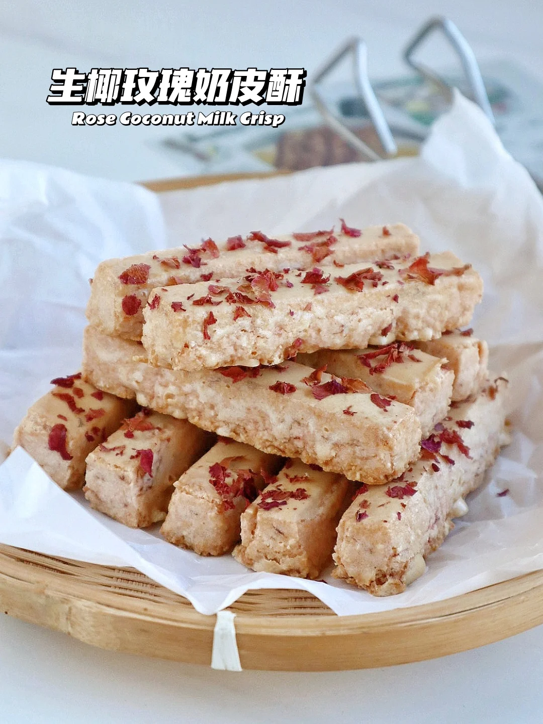 🔥生椰玫瑰奶皮酥！王炸组合 巨巨巨好吃