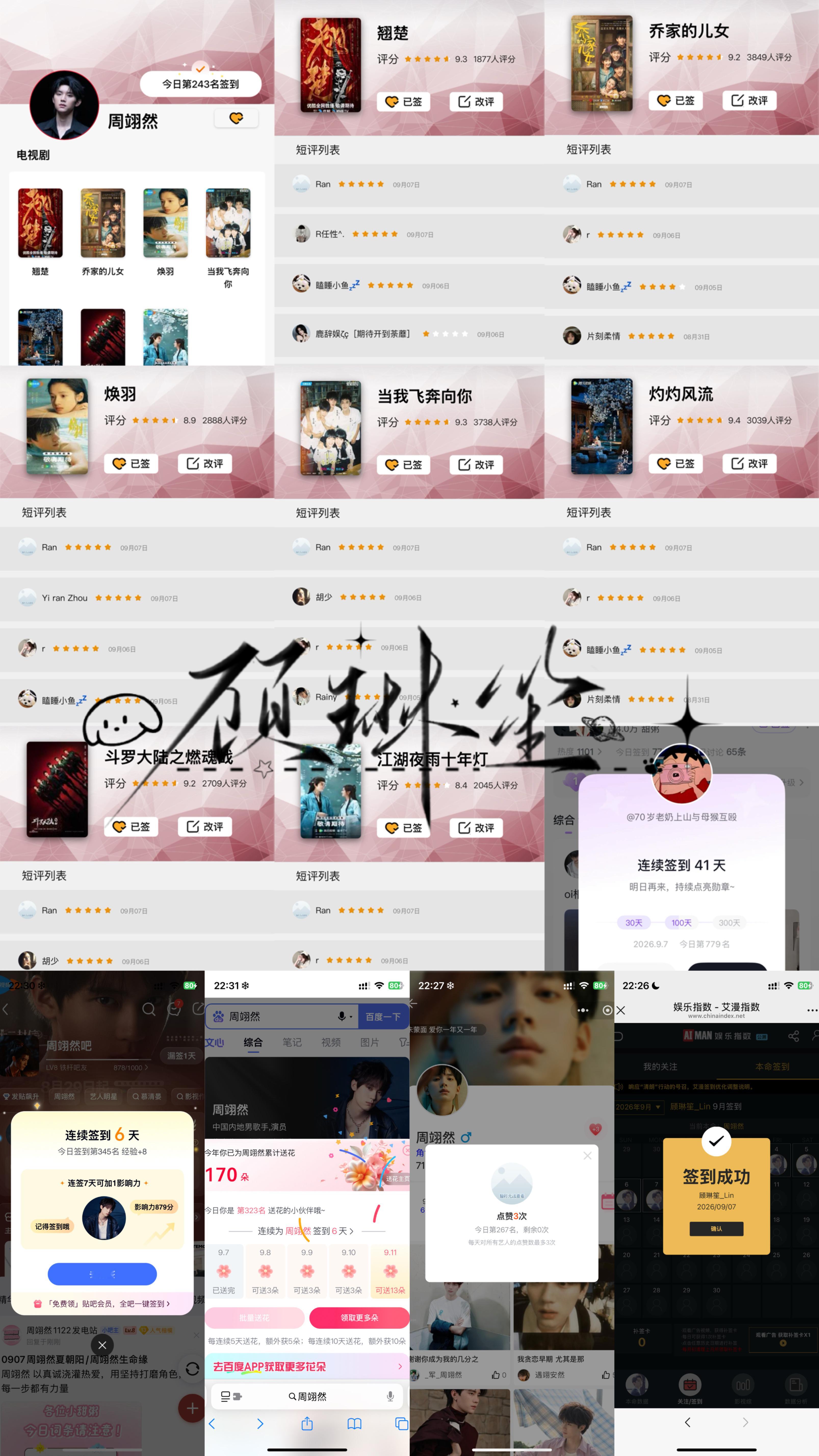 周翊然[超话]  2026.09.07📚🍊 ​  ​​​